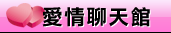 愛美女人國